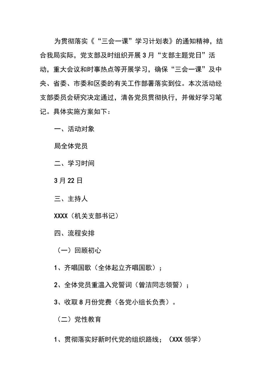 党支部主题党日活动方案.docx_第2页