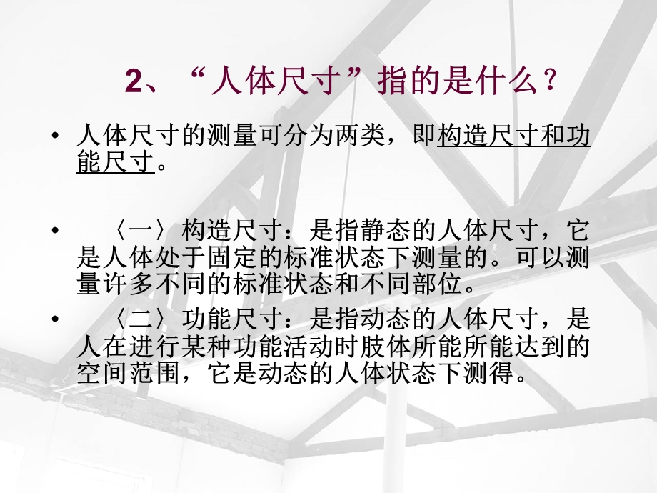 人体工程学第三节人体尺寸运用.ppt_第2页