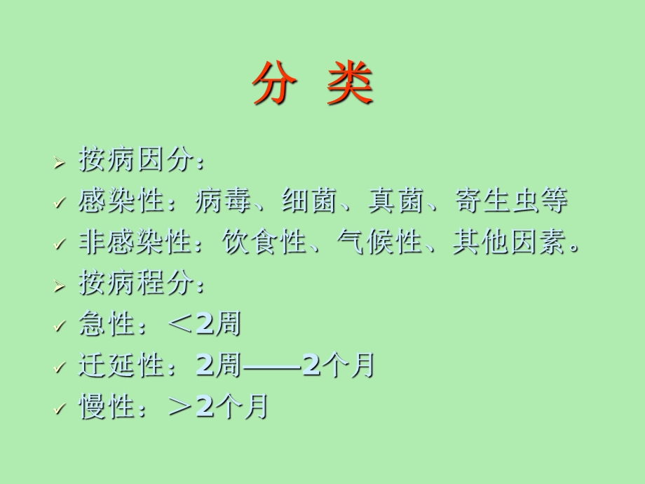 中西医治疗小儿泄泻.ppt_第3页