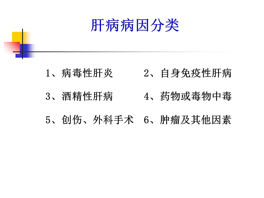 人工肝应用的指征与适应症.ppt_第2页