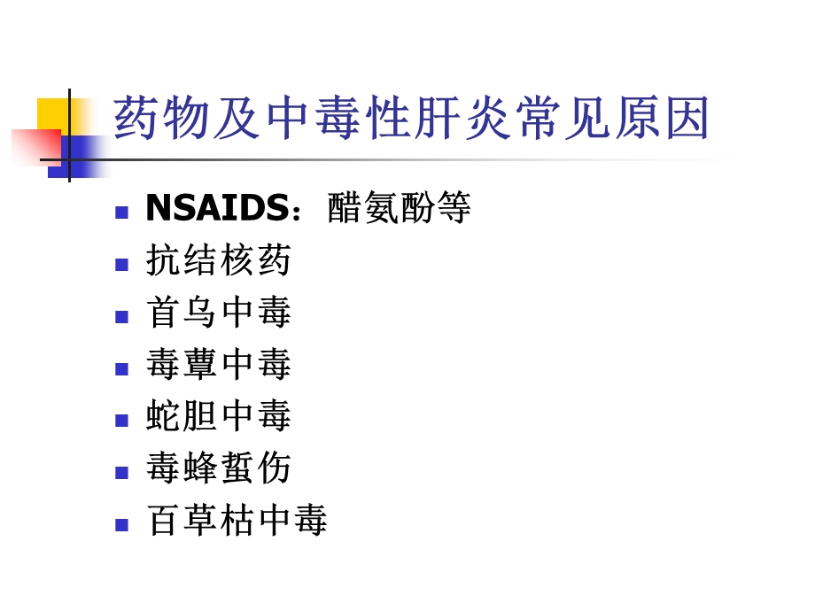 人工肝应用的指征与适应症.ppt_第3页