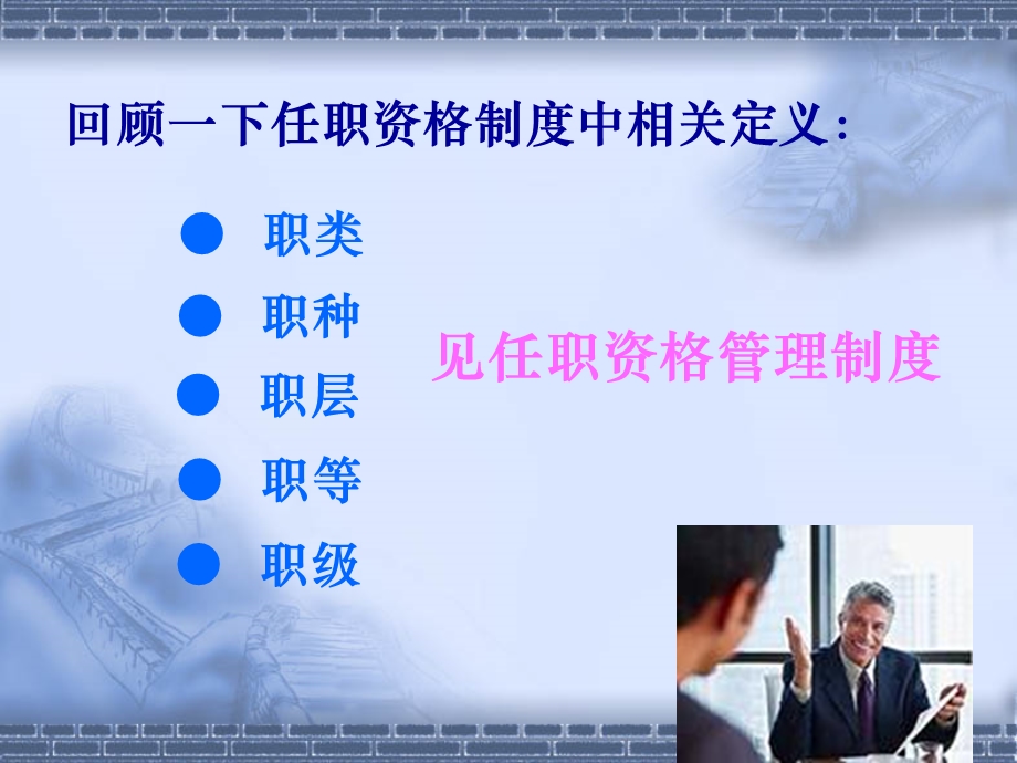 任职资格标准开发与评审.ppt_第3页