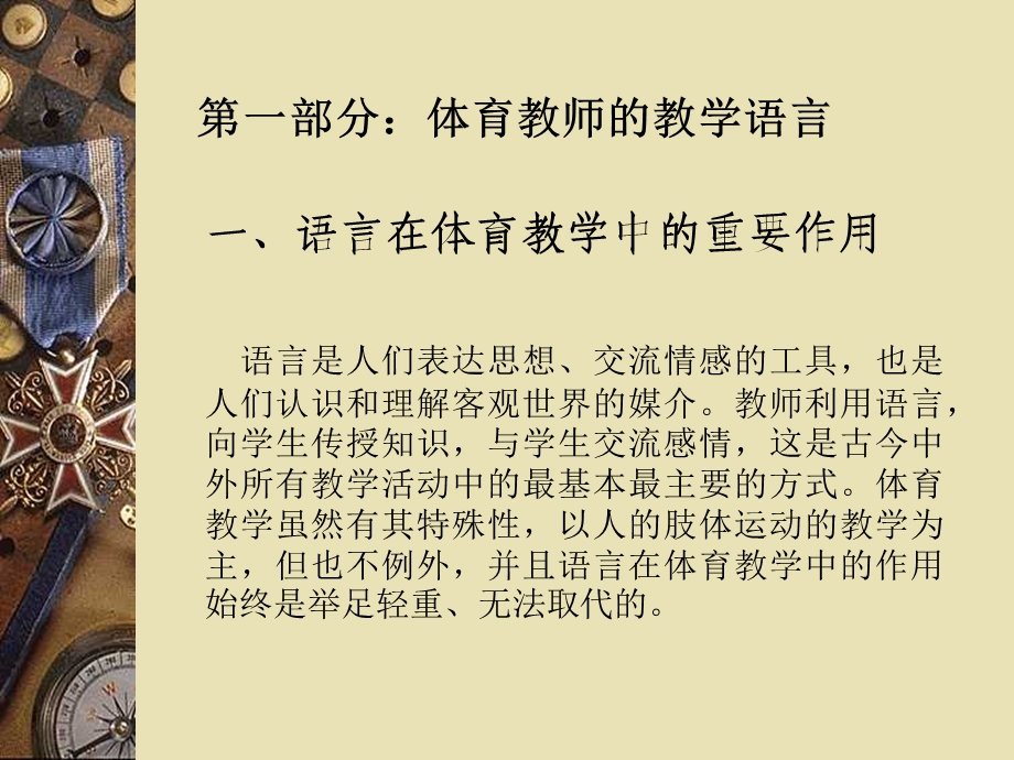 体育教师的教学语言与行为.ppt_第2页