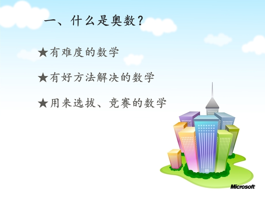 五年级奥数之等差数列.ppt_第2页