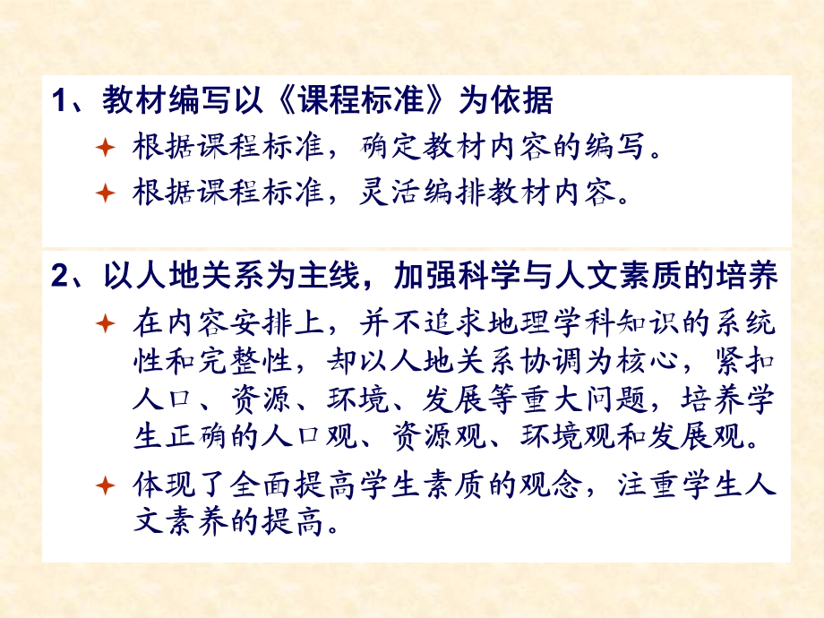 义务教育地理湘教教材的修订解读.ppt_第3页