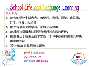 中考英语话题复习-学校生活与语言学习.ppt