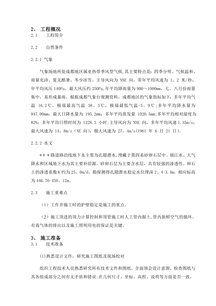 【整理版施工方案】顶管施工方案39534.doc_第2页