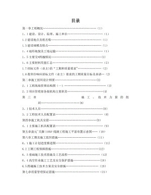 【建筑施工资料】110kv输电线路工程施工组织设计.doc