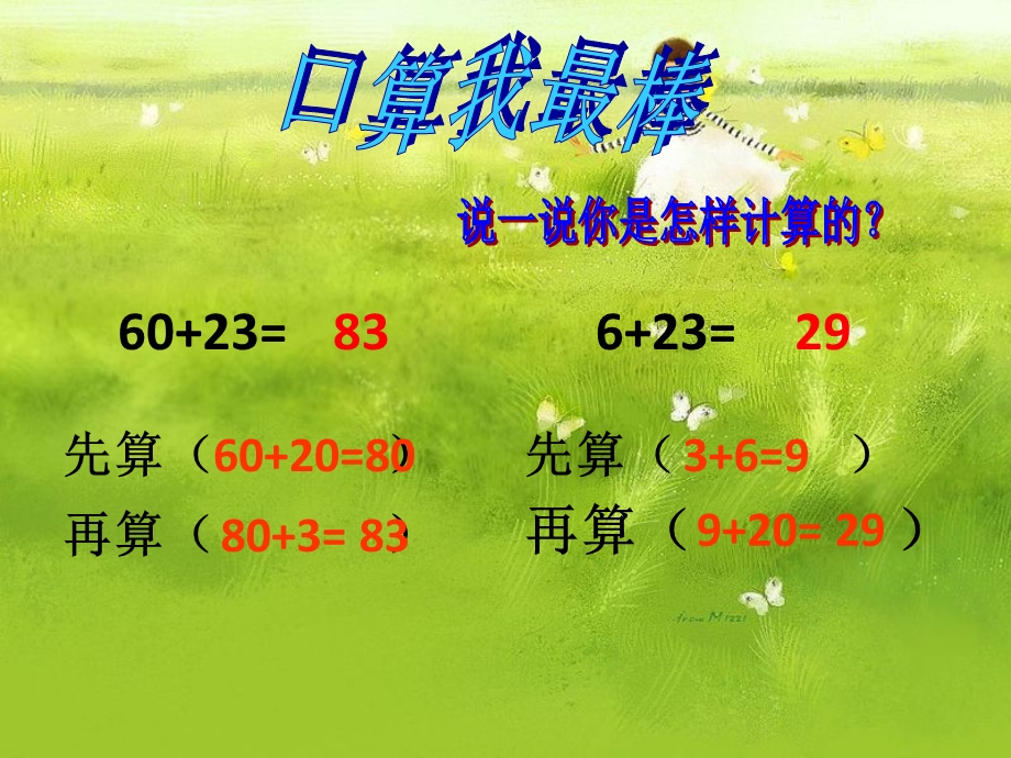 人教版一年级数学下册两位数加一位数的进位加法.ppt_第3页