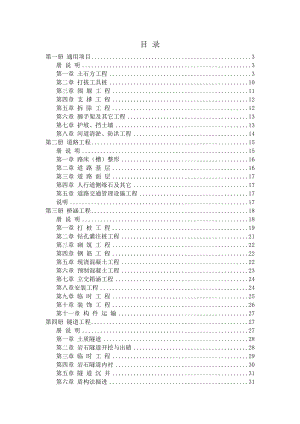 [工程管理表格]市政工程计价表计算规则.doc