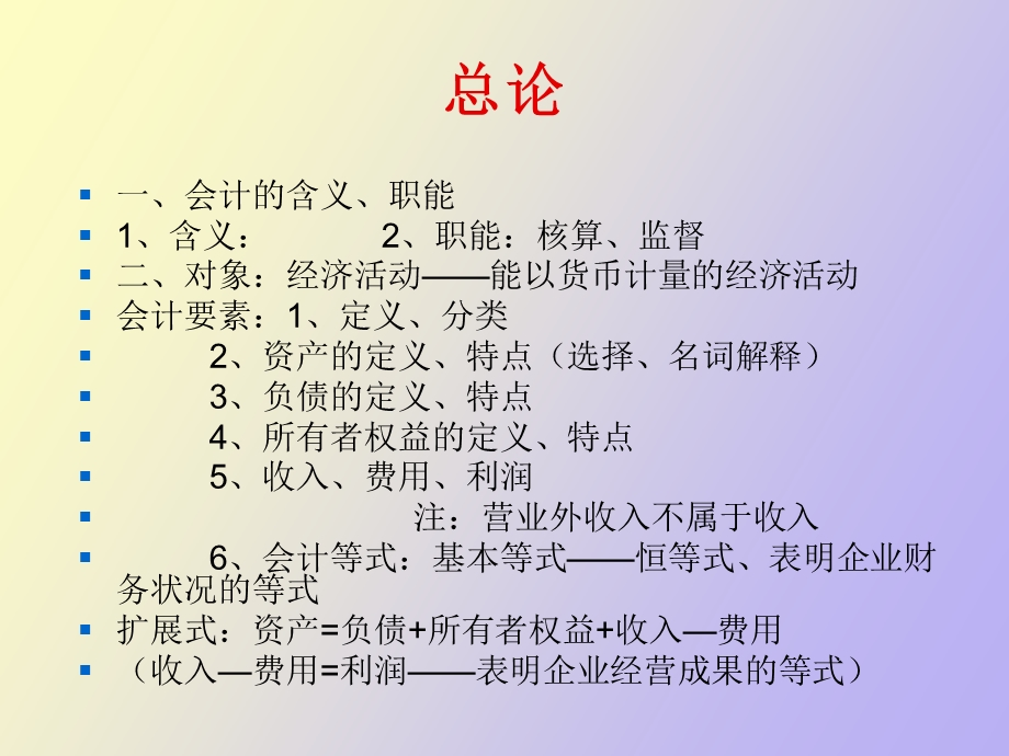 专升本基础会计.ppt_第1页