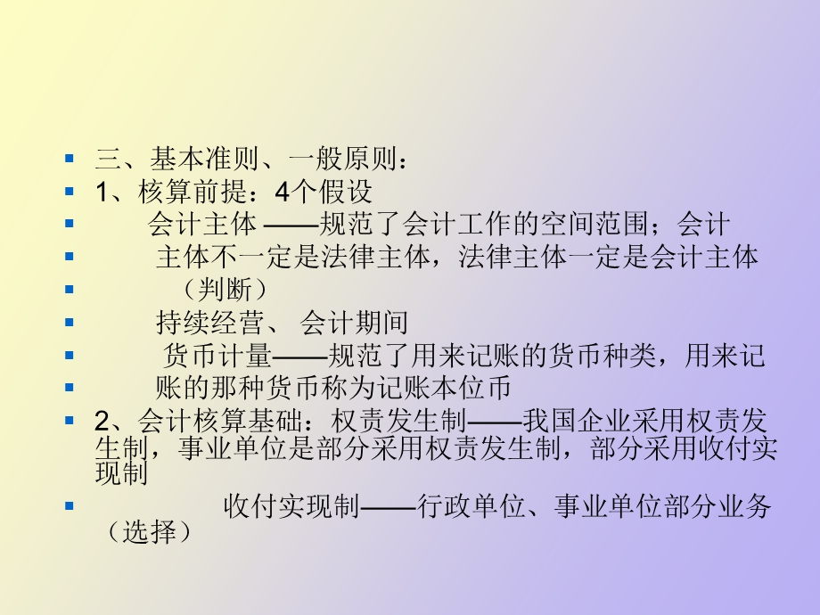 专升本基础会计.ppt_第2页