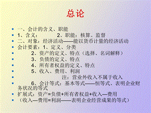 专升本基础会计.ppt