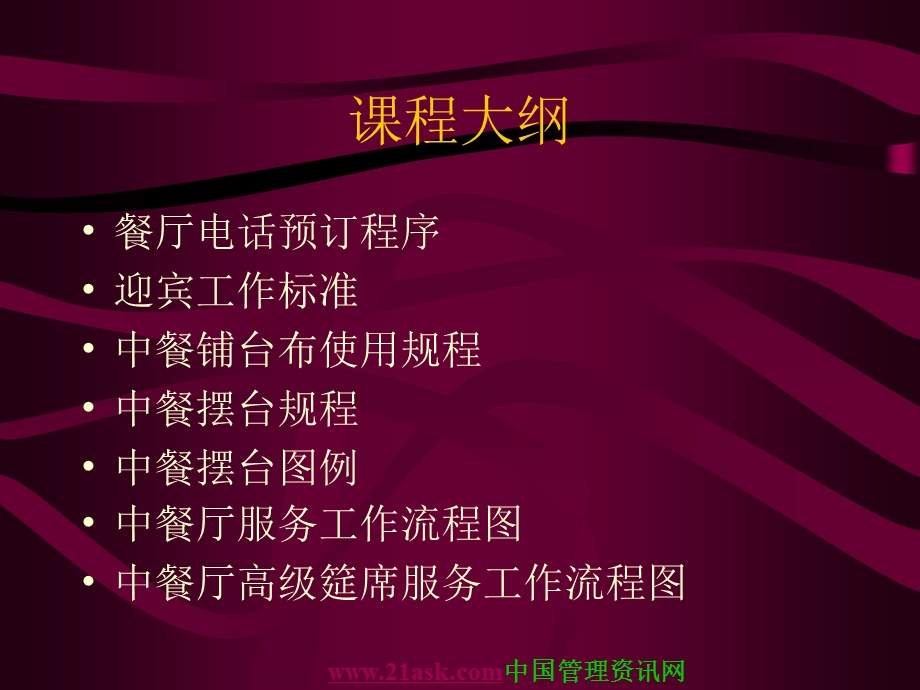 中餐岗前培训课程.ppt_第2页