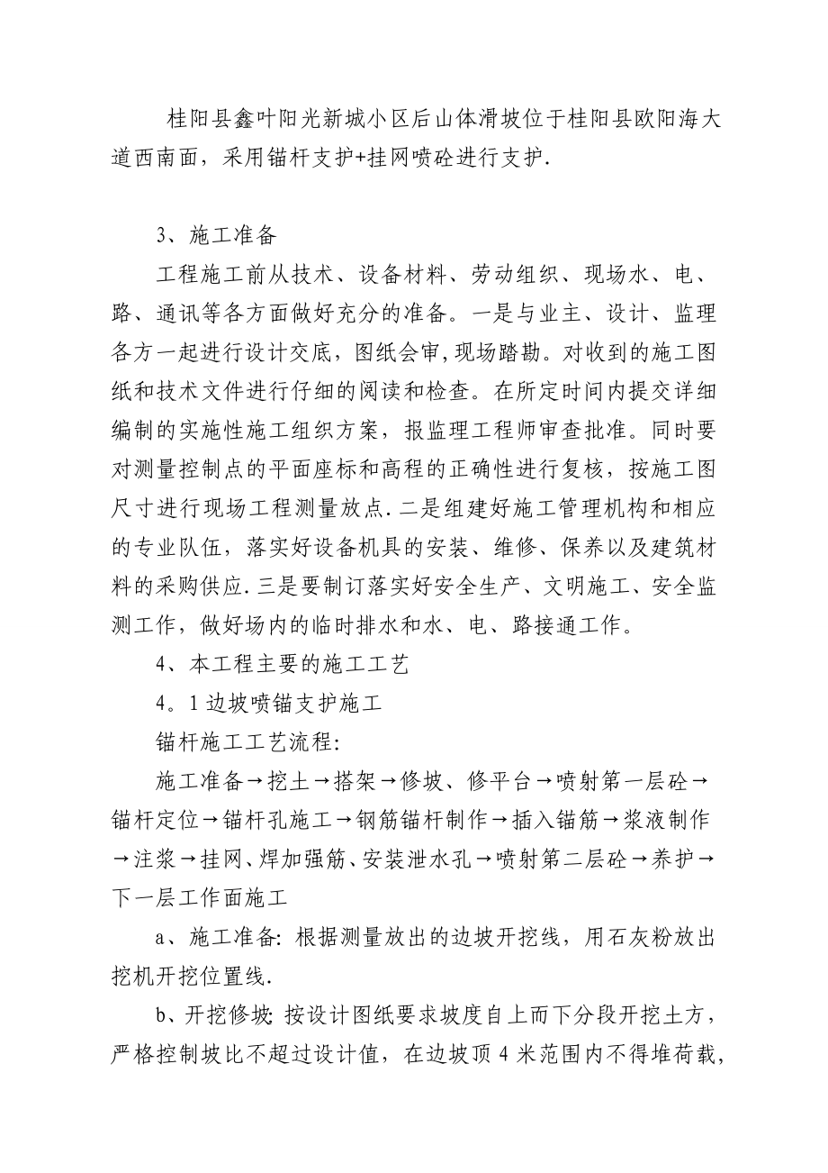 【建筑施工方案】边坡支护施工方案Microsoft-Word-文档.doc_第2页