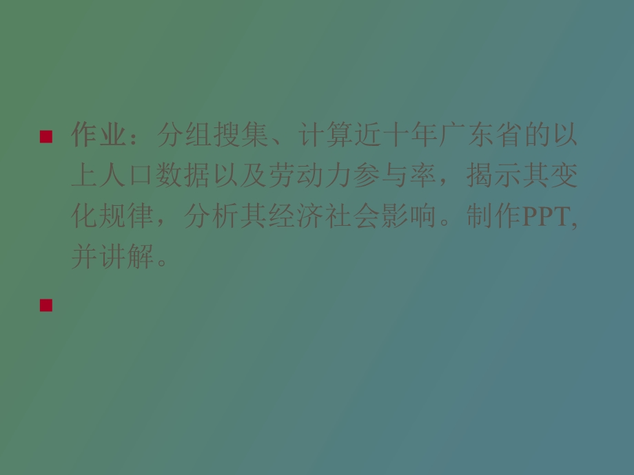 人口与劳动力就业.ppt_第2页