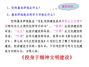 九年级政治第八课课件.ppt