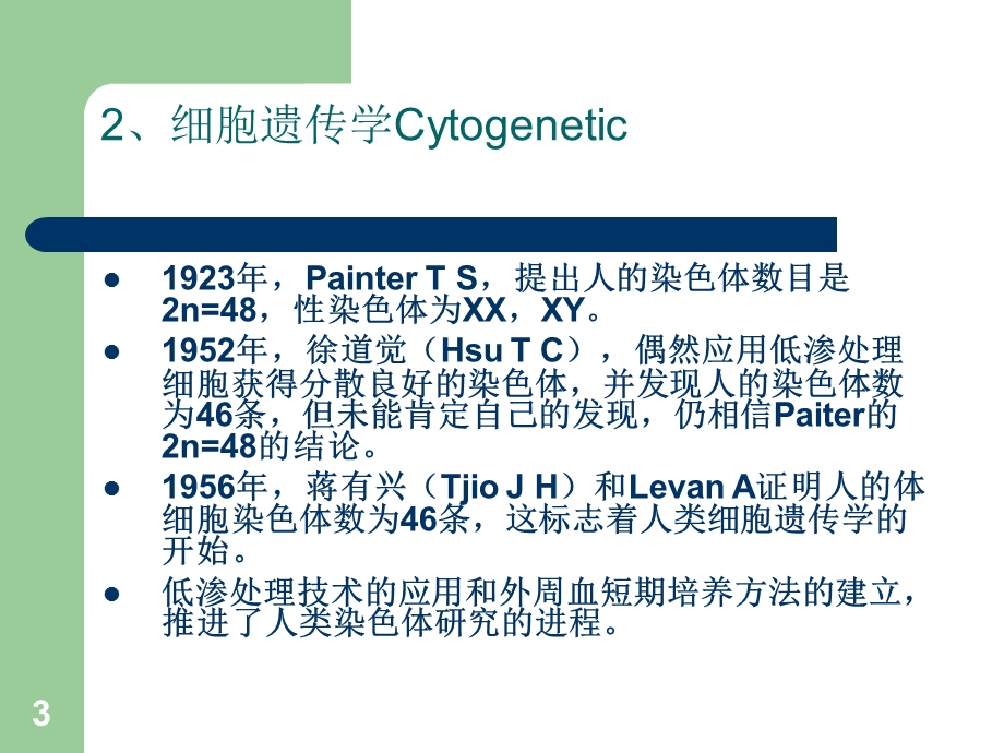 五节医学遗传学分科及发展简史.ppt_第3页