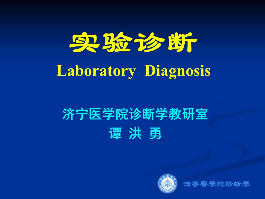 临床常用生物化学检测临床专升本教案.ppt_第1页