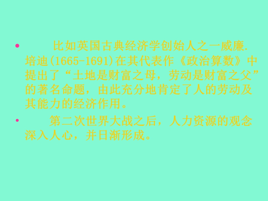 人力资源管理及其价值.ppt_第2页