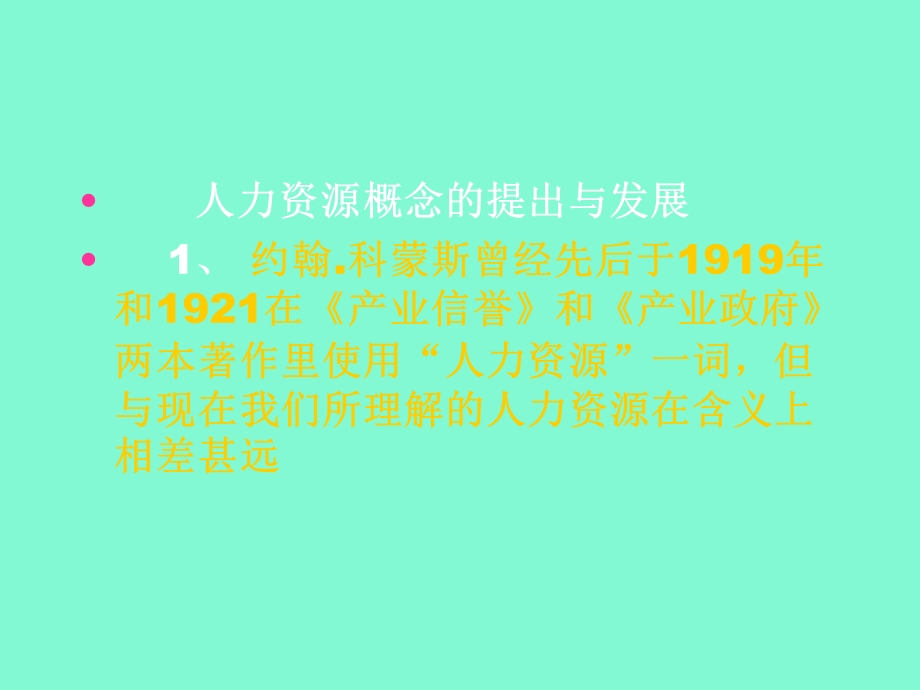 人力资源管理及其价值.ppt_第3页