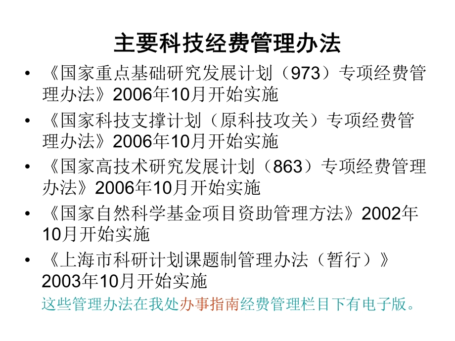 主要科技经费管理办法.ppt_第1页