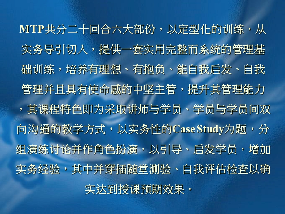 中高层经理人职业系列培训之二经理人才能训练.ppt_第3页