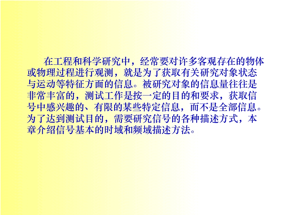 信号的描述方法.ppt_第2页