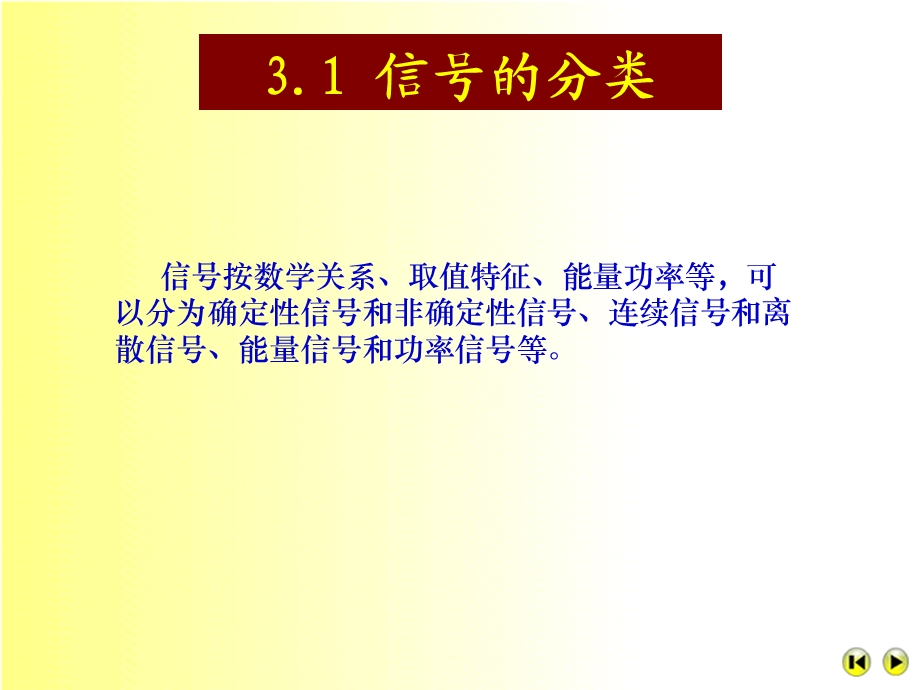 信号的描述方法.ppt_第3页