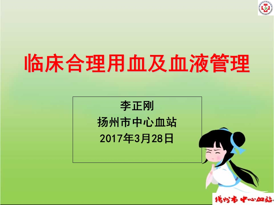 临床合理用血及血液.ppt_第1页