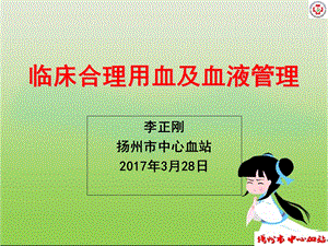 临床合理用血及血液.ppt