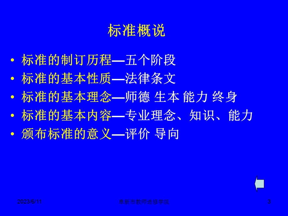 中学教师专业标准学习体会以学科教学知识为例.ppt_第3页