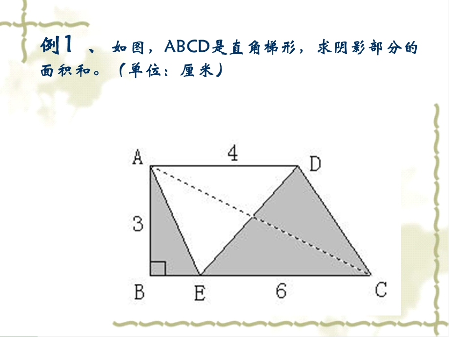 五年级奥数-组合图形的面积(二)姜璐.ppt_第3页