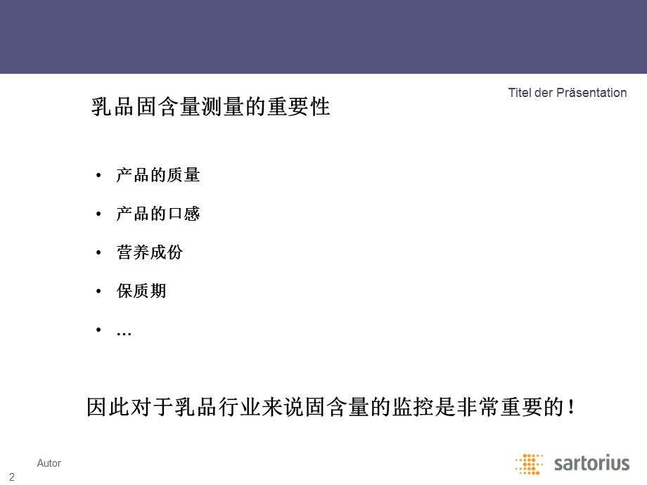 乳品行业的固含量测定.ppt_第2页