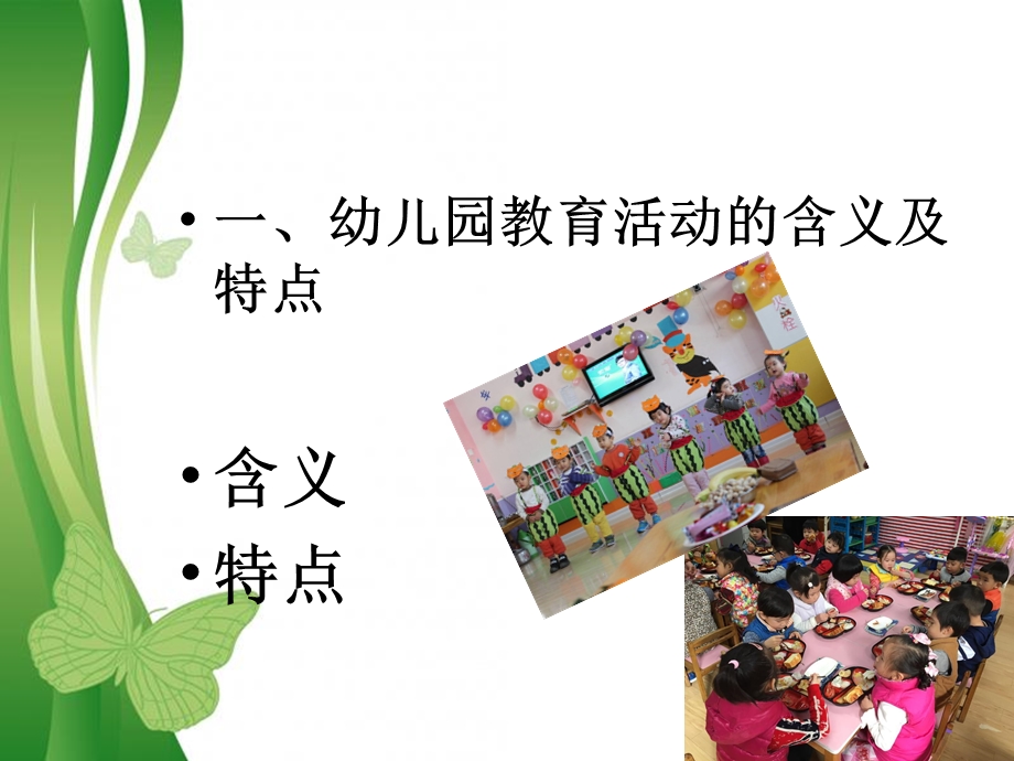 主题4幼儿园的班级活动.ppt_第3页