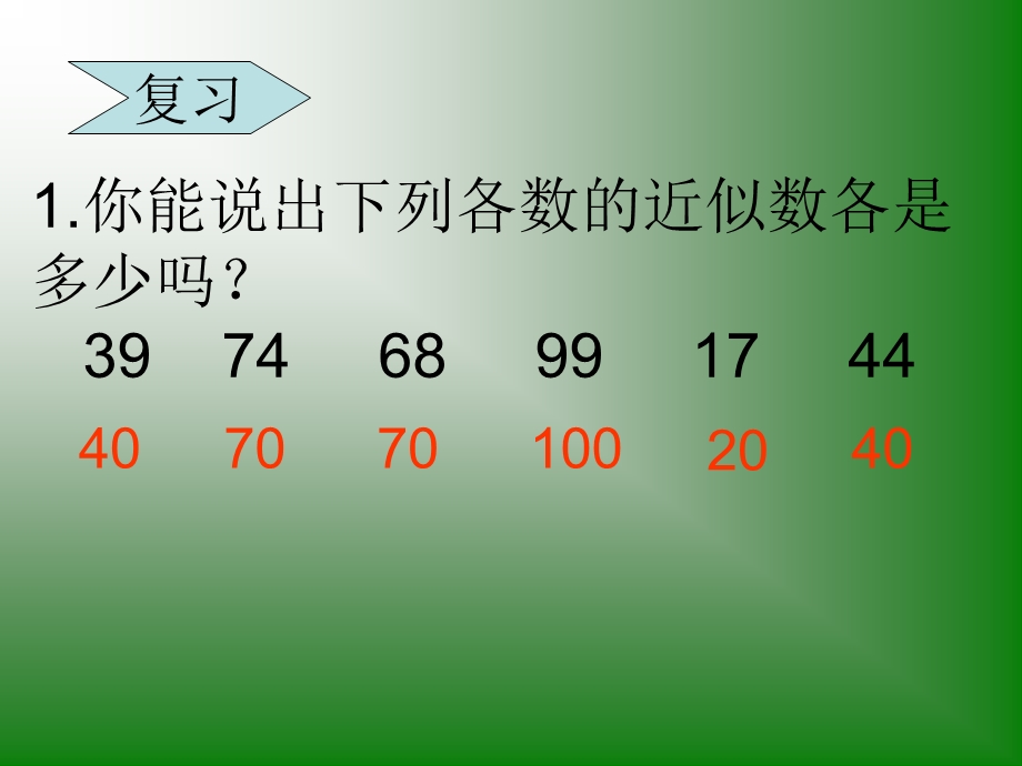 两位数乘两位数的乘法估算-三年级下学期.ppt_第1页