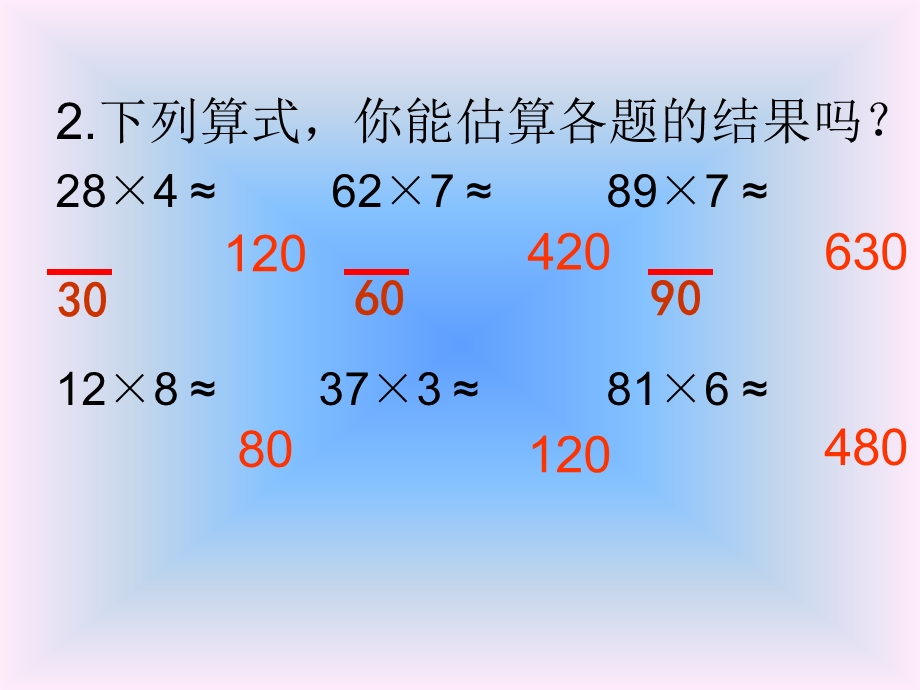 两位数乘两位数的乘法估算-三年级下学期.ppt_第2页