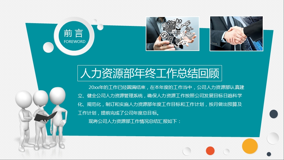 人力资源部2019年终总结报告.ppt_第2页