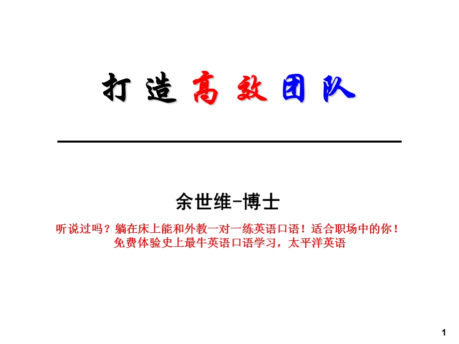 余世维精典讲义系列.ppt_第1页