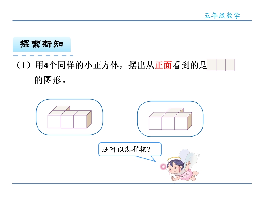 五年级观察物体(一).ppt_第3页