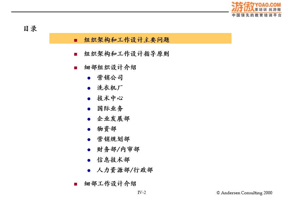 企业组织架构规划.ppt_第2页