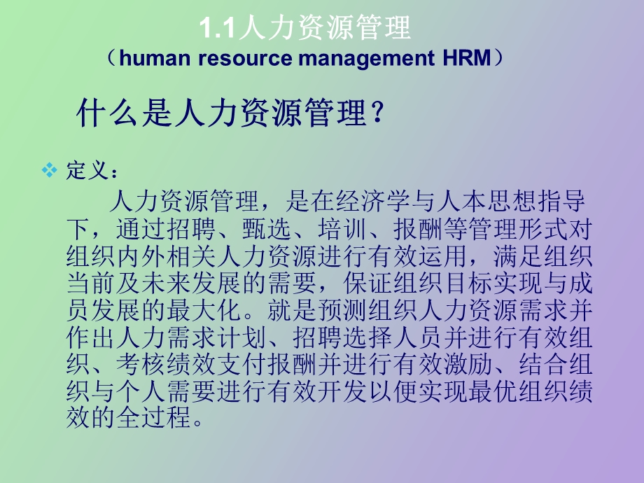 人力资源管理改.ppt_第3页