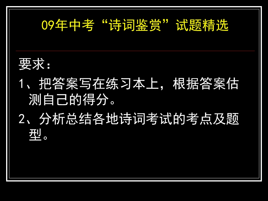 中考诗词鉴赏指导课件.ppt_第3页