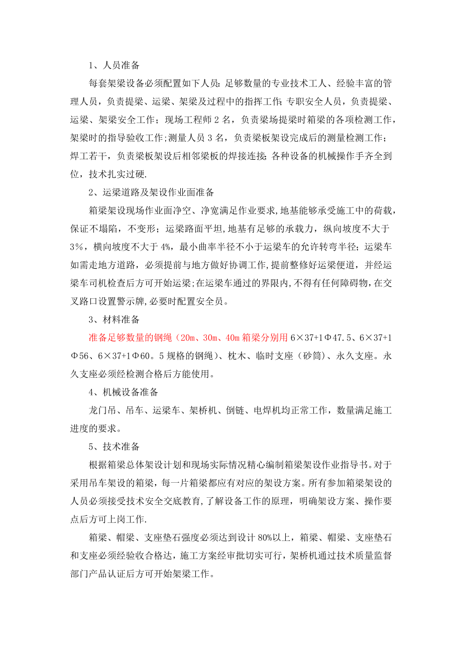 【施工方案】预制箱梁吊装施工方案.docx_第2页