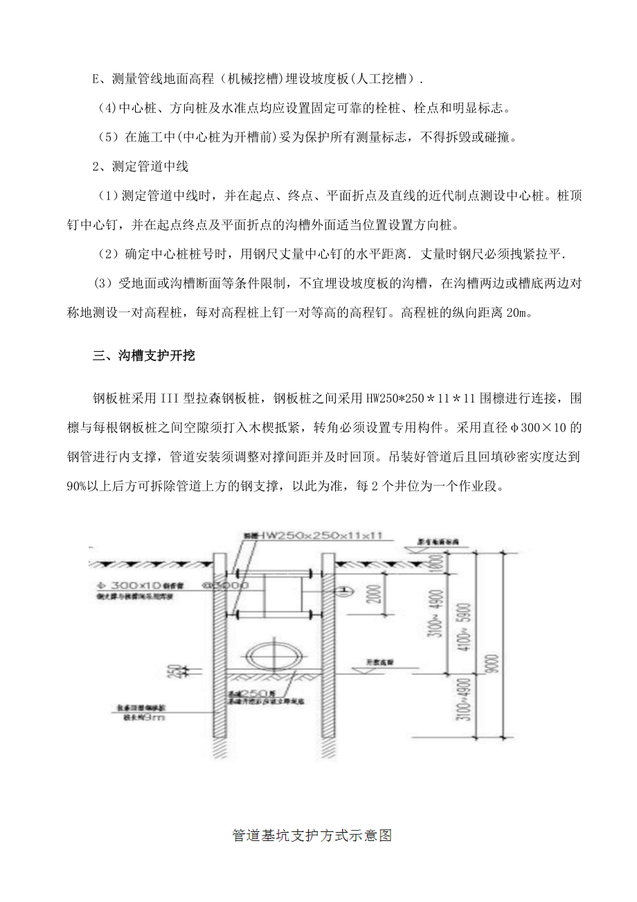 【施工方案】污水管道沟槽开挖专项施工方案.doc_第3页