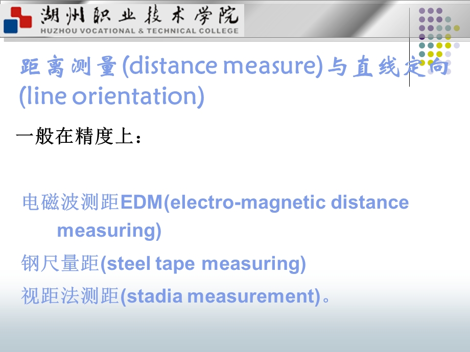 任务钢尺量距及直线定线.ppt_第3页