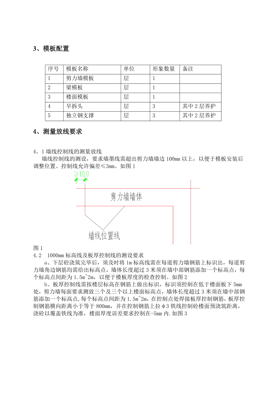 【整理版施工方案】铝模板施工方案59634.doc_第3页