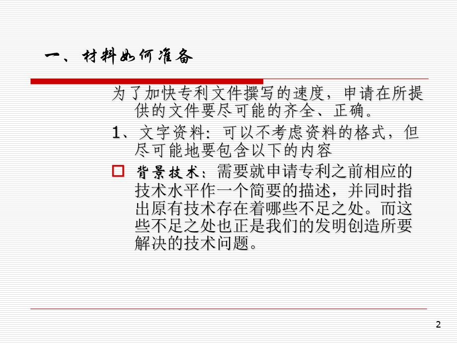 专利申请中的几个重要问题.ppt_第2页