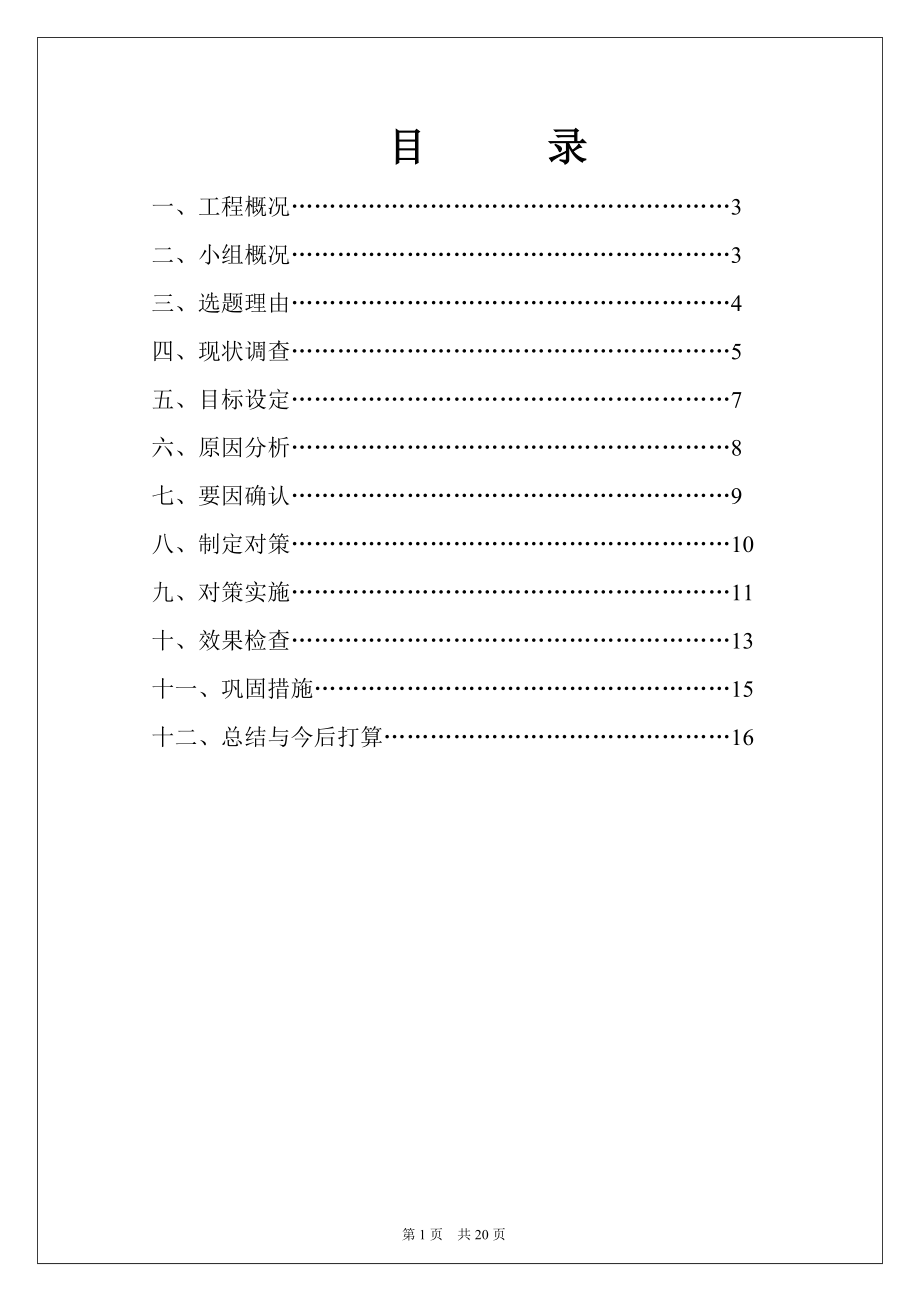 [qc]钢箱梁安装施工质量控制_.doc_第2页