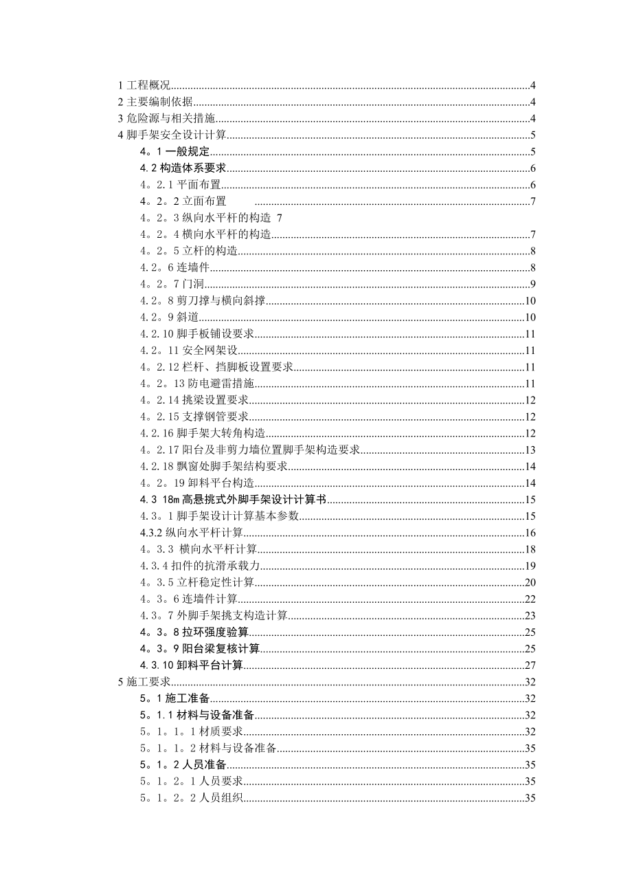 【施工方案】29层住宅楼外脚手架安全专项施工方案.doc_第3页